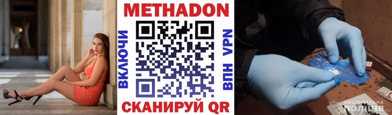 Метадон methadone  Купить закладки  Трубчевск 